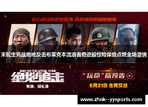 末轮生死战绝地反击布莱克本流浪者奇迹般惊险保级点燃全场激情 末轮生死战绝地反击布莱克本流浪者奇迹般惊险保级点燃全场激情