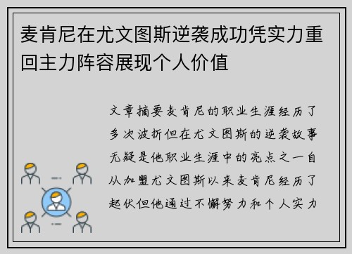 麦肯尼在尤文图斯逆袭成功凭实力重回主力阵容展现个人价值 麦肯尼在尤文图斯逆袭成功凭实力重回主力阵容展现个人价值