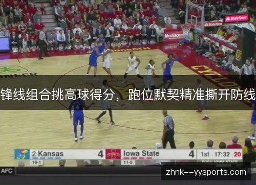 锋线组合挑高球得分，跑位默契精准撕开防线